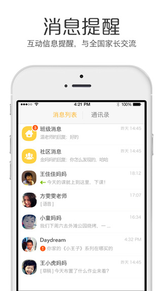 贝聊appv3.2