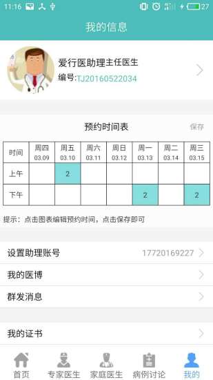 爱行医 医生端