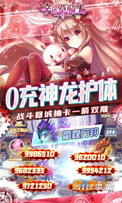 幸运草骑士福利版送神龙永抽v1.0.0安卓版