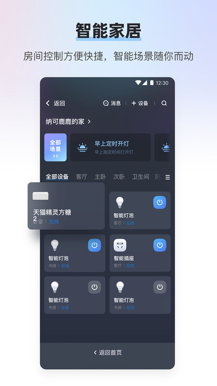 天猫精灵最新版