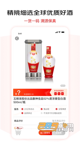 京东酒世界官方版v3.1.5最新版