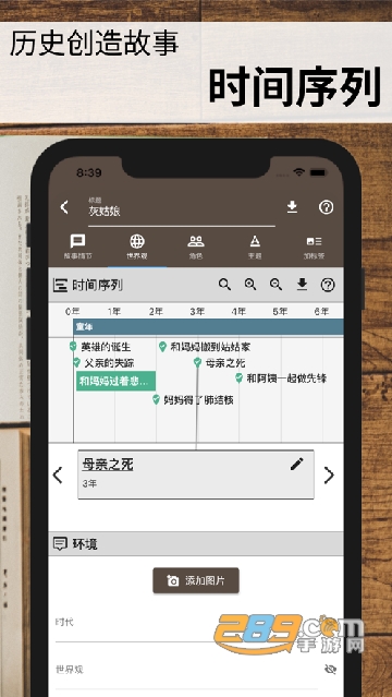故事织机安卓app官方修复版v6.51.4安卓最新版