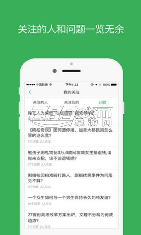 百度知道日报 安卓版v7.2.2