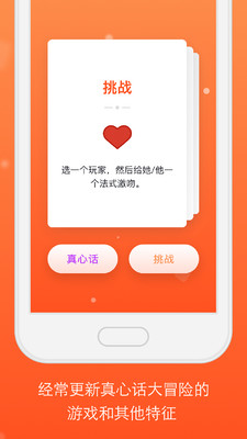 真心话大冒险