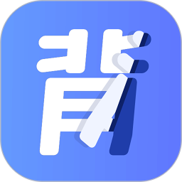 趣味背单词软件v1.0.3