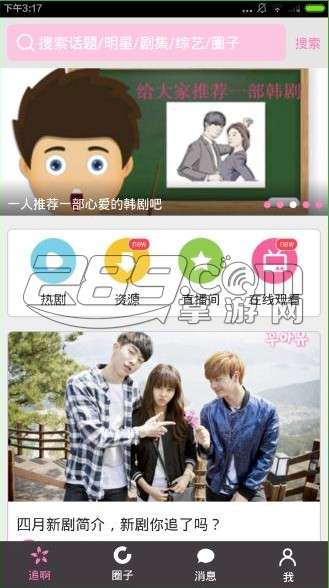 追啊app电脑版v2.0.5
