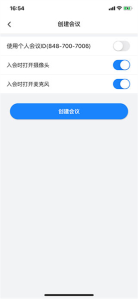 网易会议app图片13