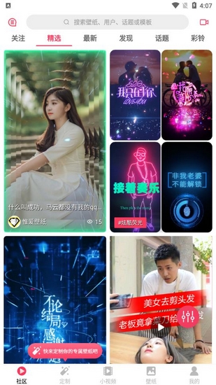 微视频壁纸8