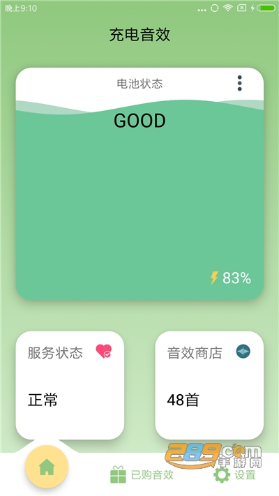 充电音效app下载最新官方版v1.1.6最新版