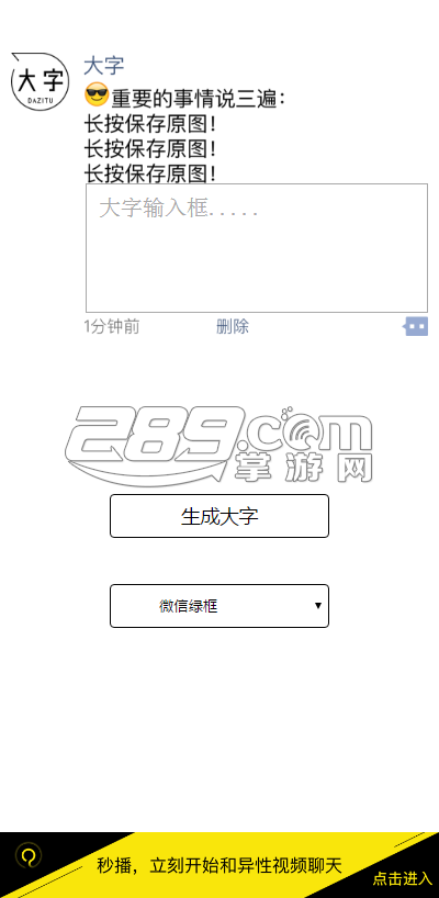 微信大字图生成器app v1.0
