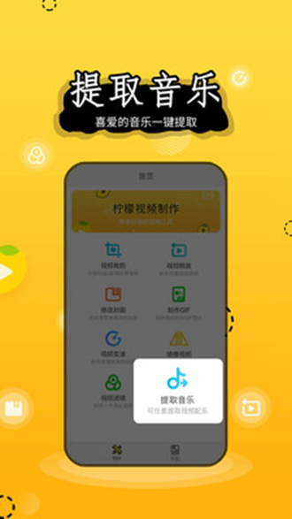 柠檬视频制作 安卓版v1.0.0