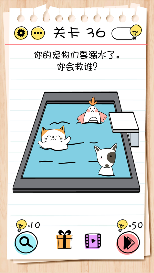 Brain Test: 谜题急转弯 ios版