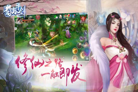 蜀山斗剑 九游版app