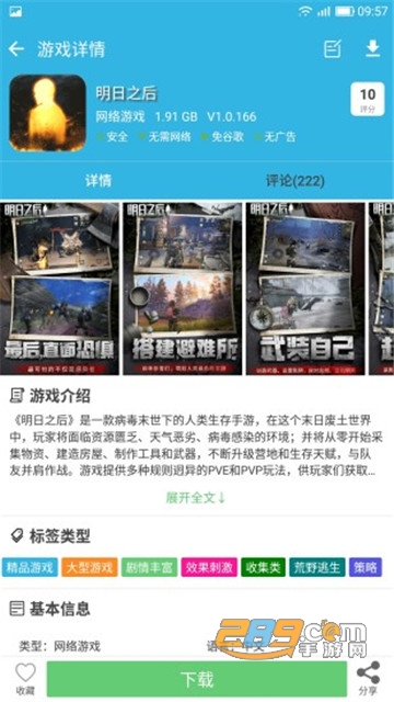 软天空游戏盒2026最新破解版v8.7.3最新版