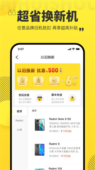 爱回收二手平台