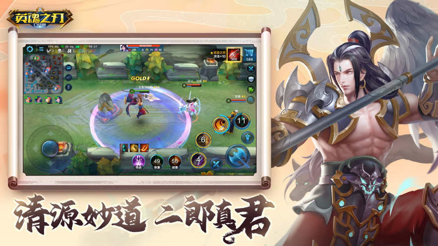 英魂之刃 ios版