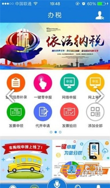 云南税务交医疗保险app官方最新版v3.6官方安卓版