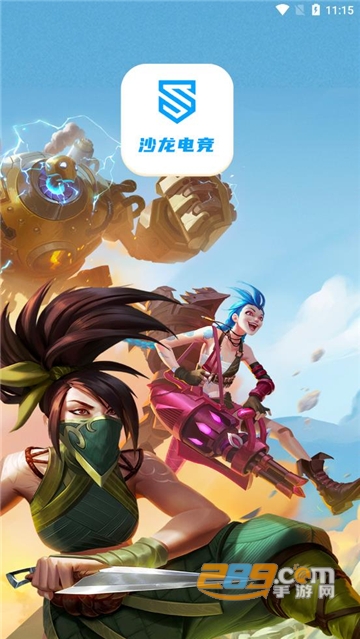 沙龙电竞app免费版v1.0.1.2安卓版