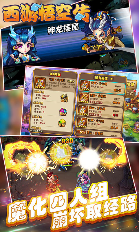 西游悟空传BT版
