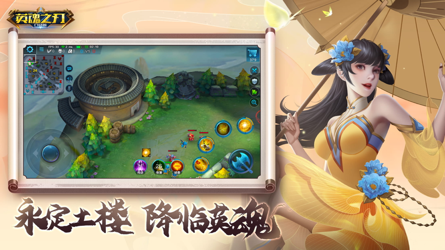英魂之刃 ios版