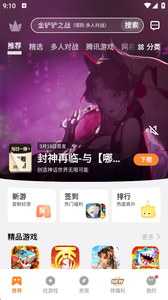vivo游戏中心官方下载正版下载