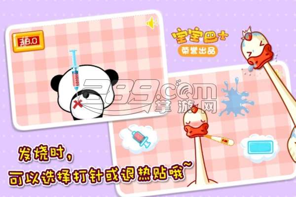宝宝医院v8.8