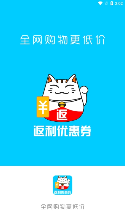 返利优惠券联盟app官方版