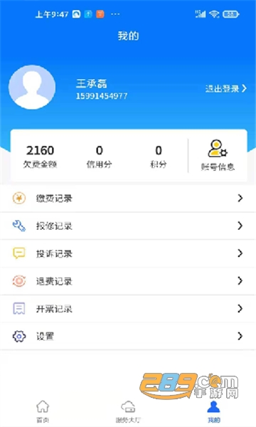 沣西能源官方版(供暖缴费)v1.0.8最新版