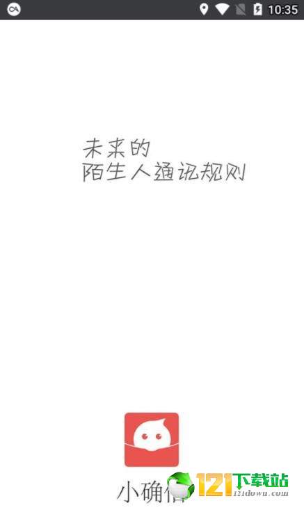 小确信