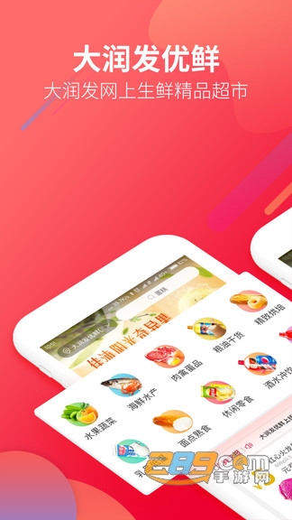 大润发优鲜购物商城v2.2.4官方版