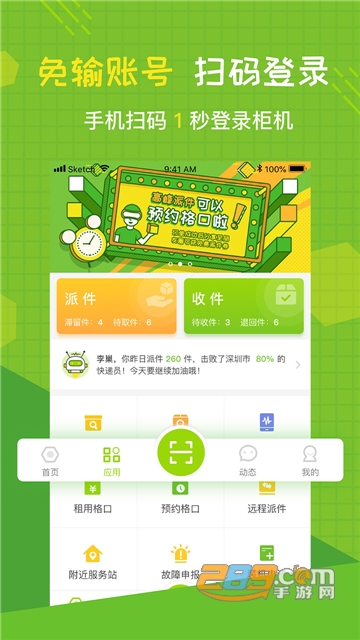 丰巢管家快递员认证审核app官方手机版v4.15.0安卓版