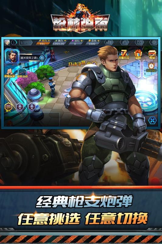 枪林弹雨app