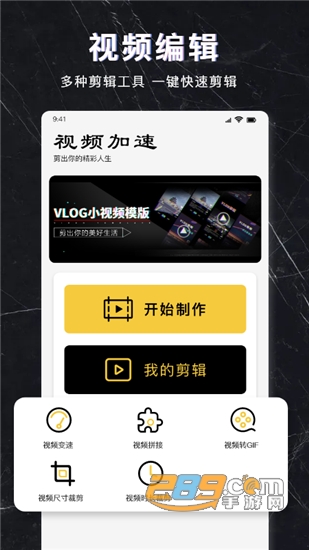 视频加速剪辑手机免费版v1.1安卓版