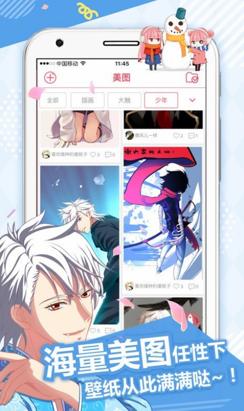 麦萌漫画app