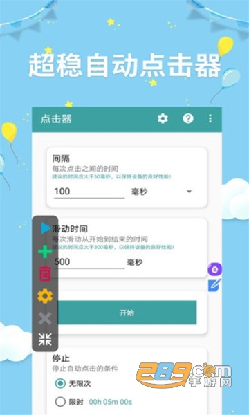 自动点击器助手中文版v2.3.6
