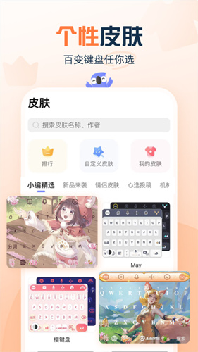 biubiu键盘输入法