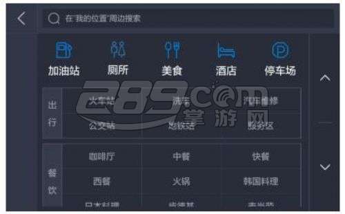 高德地图车机版最新版v9.1.0