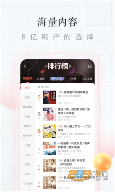 喜马拉雅vivo定制版下载官方版v9.4.50.3安卓版