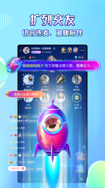 欢语app