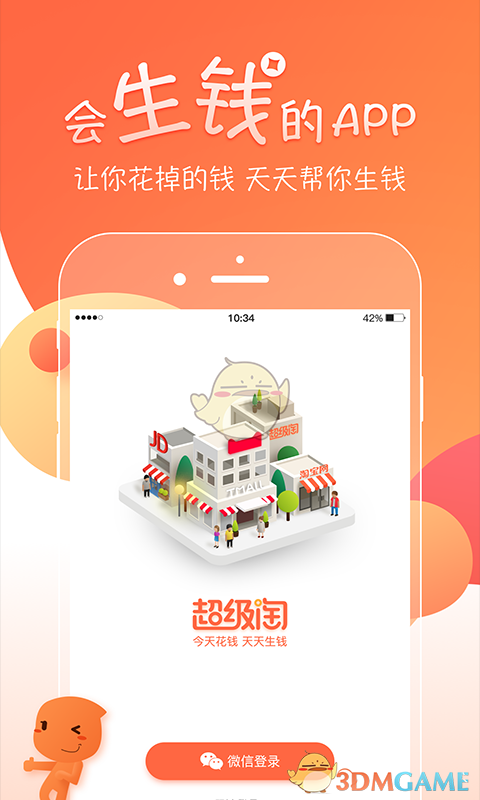 超级淘