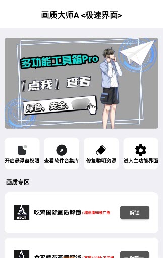 画质大师