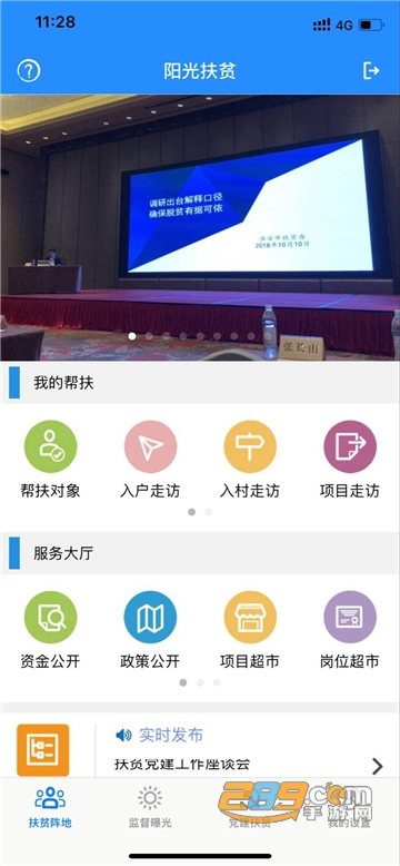 精准扶贫淮安app软件下载最新版v1.2.4安卓版