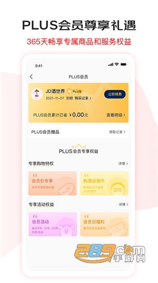 京东酒世界官方版v3.1.5最新版