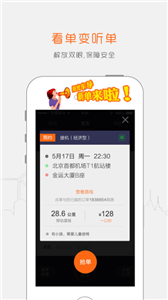 阳光车主司机端