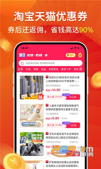 多多优选省钱购物app手机版v2.7.0.3安卓版
