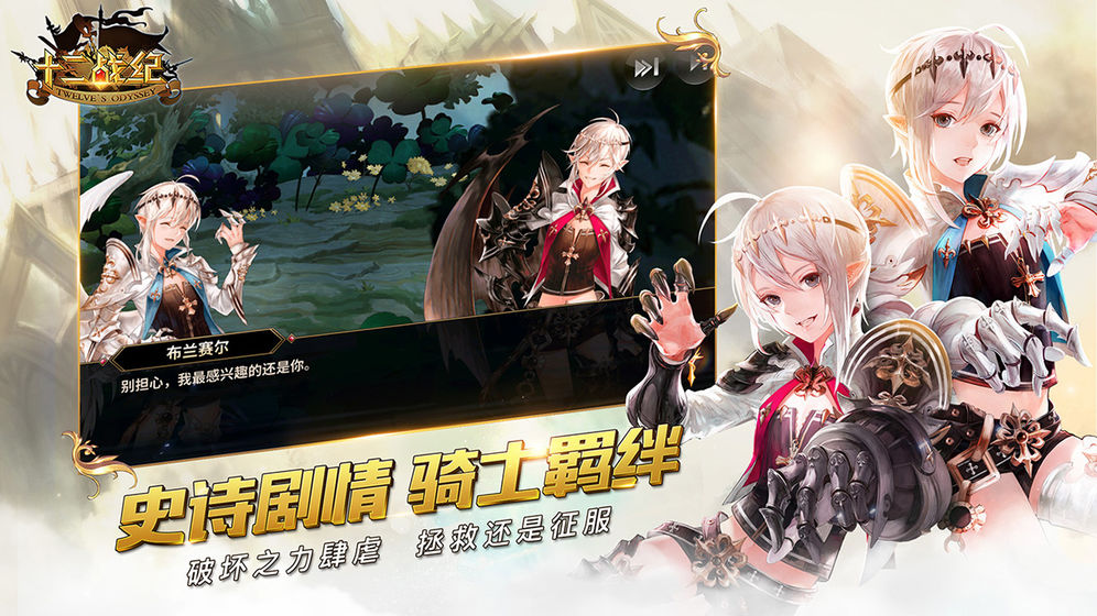 十二战纪 九游版app