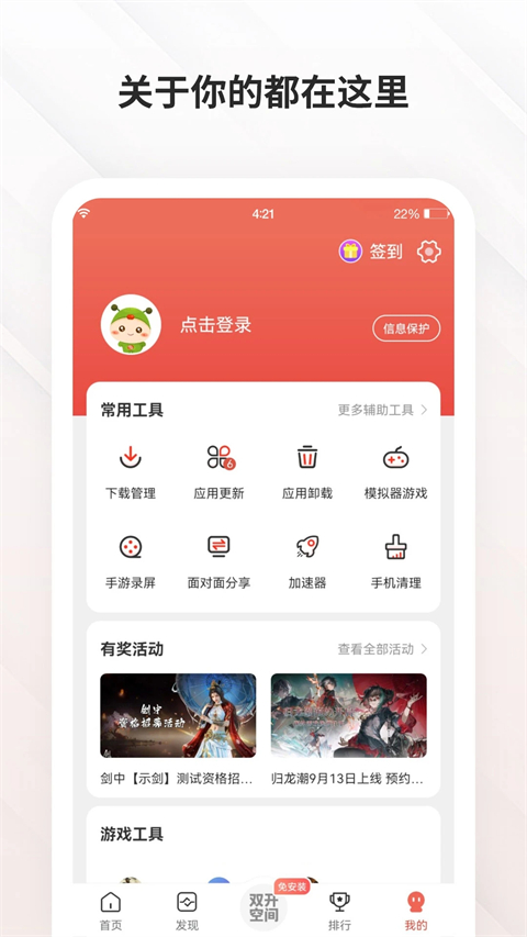 虫虫助手VIP解锁版