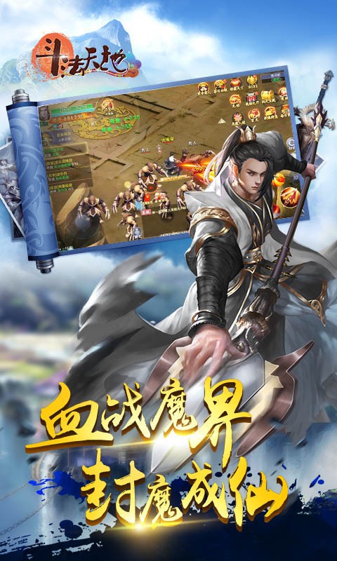斗法天地 九游版app