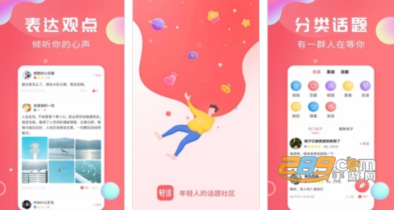 轻话社区最新版 轻话社区最新版