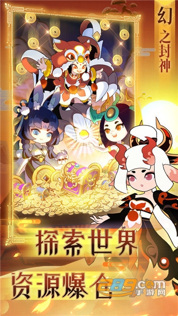 幻之封神九游版v4.0
